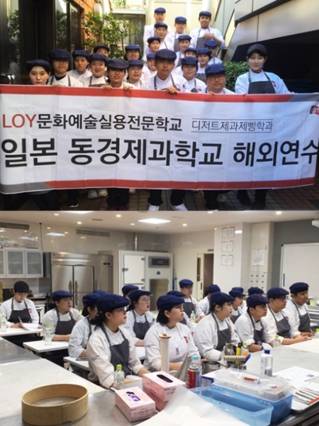 LOY 디저트 제과제빵학과 과정, 일본동경제과학교 해외연수