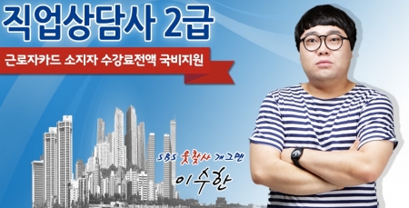 한국토픽교육센터, 직업상담사2급 자격증 온라인교육 모집… 근로자내일배움카드 국비지원
