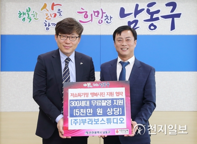 [인천] 남동구-부라보스튜디오, 저소득가정 무료사진 촬영 지원 협약 체결