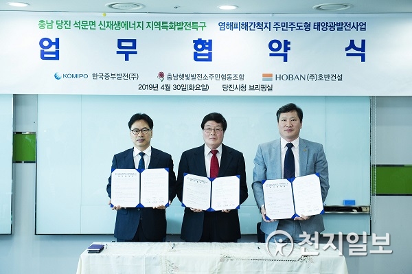 중부발전, 석문 신재생에너지 특구 지정을 위한 업무 협약 체결