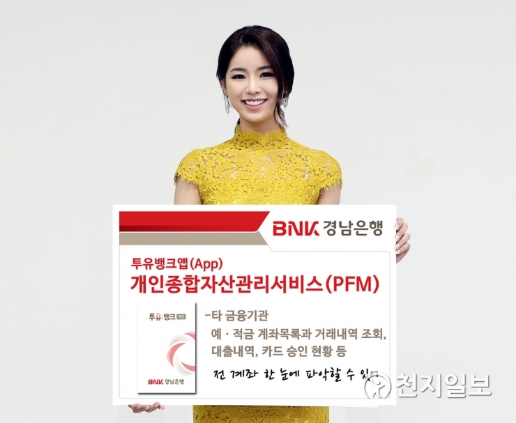 BNK경남은행, 8일부터 개인종합자산관리서비스 제공