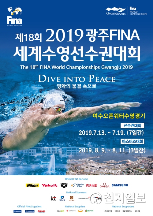 여수엑스포역에  광주세계수영선수권대회 조형물 들어선다