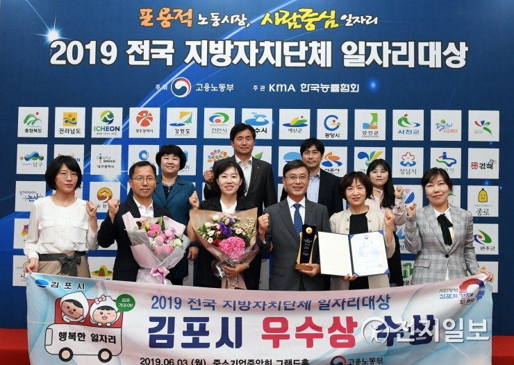 김포시, 지방자치단체 일자리 대상 우수상 수상
