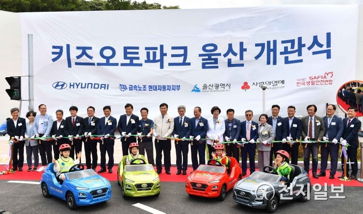 현대차, 국내 최대 규모 키즈오토파크 울산 개관