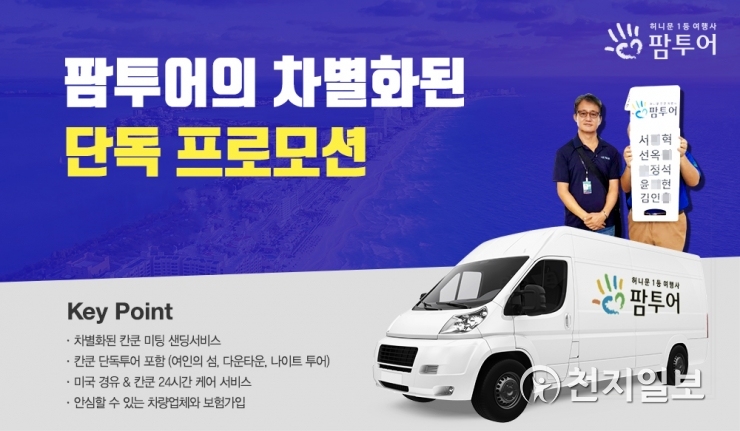 팜투어, 신혼여행박람회 칸쿤 차별화된 프로모션 출시