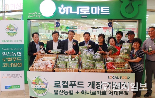 농협, 하나로마트 서대문점 로컬푸드직매장 개장