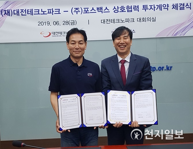 대전테크노파크, 포스백스 11억 5천 투자계약 체결