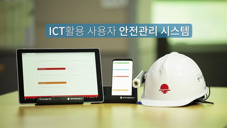 한국지역난방공사, ICT 기반 열사용시설 안전관리시스템 구축
