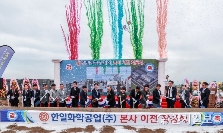 한일화학공업, 당진 공장건립 착공식… 480억원 투자