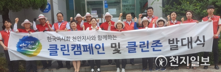 한국마사회 천안지사, 클린존 발대식… 클린 캠페인 펼쳐