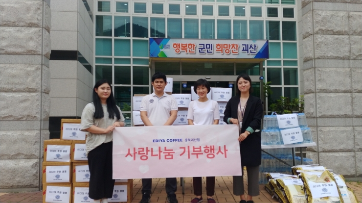 이디야커피 충북괴산점, 지역사회 기부에 앞장