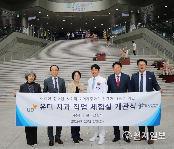 ㈜유디, 한국잡월드 내 어린이 유디 치과 체험실 개관