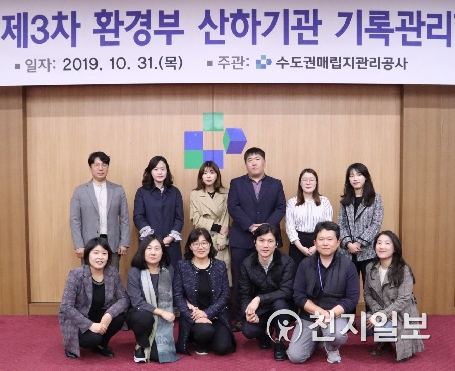 수도권매립지관리공사, 환경부 산하기관 기록관리협의회 개최