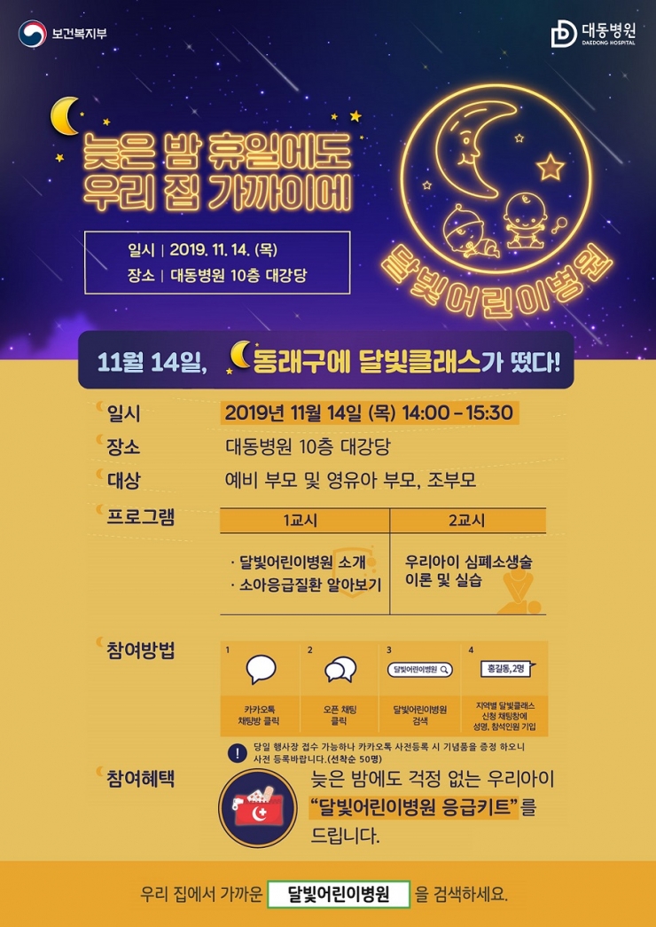 [부산] 대동병원, 예비 유·소아 부모를 위한 '달빛클래스' 열어