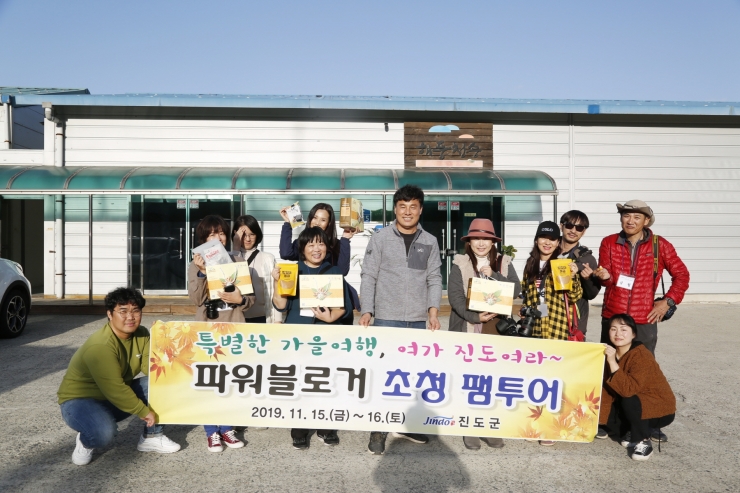 진도군, 파워 블로거와 함께 관광자원 홍보 팸투어