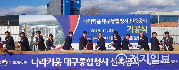 캠코, 나라키움 대구통합청사 신축사업 기공식 개최