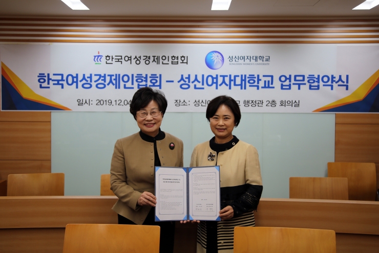 성신여대, 한국여성경제인협회와 업무협약 맺어