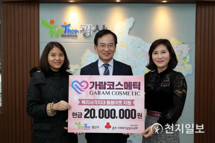[광주] 광산구 ㈜가람코스메틱, 소외계층 위해 2000만원 전달