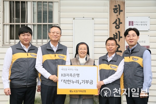 KB저축은행, 연말 맞아 따뜻한 착한누리 나눔 활동 펼쳐
