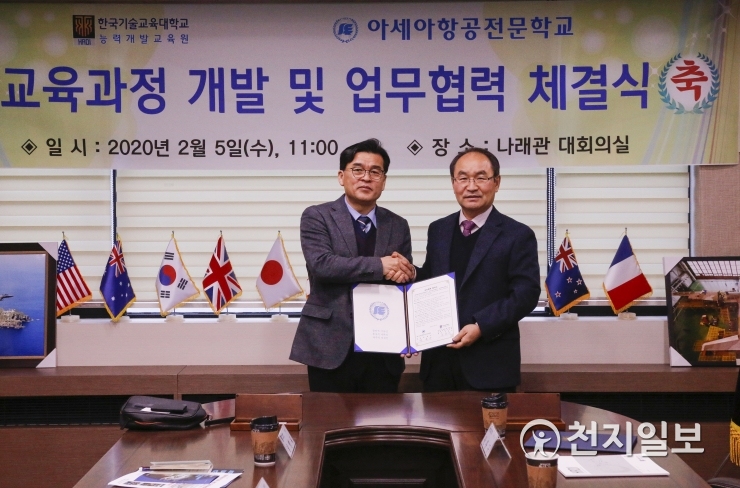 한기대-아세아항공직업전문학교, 교육과정 개발 협약
