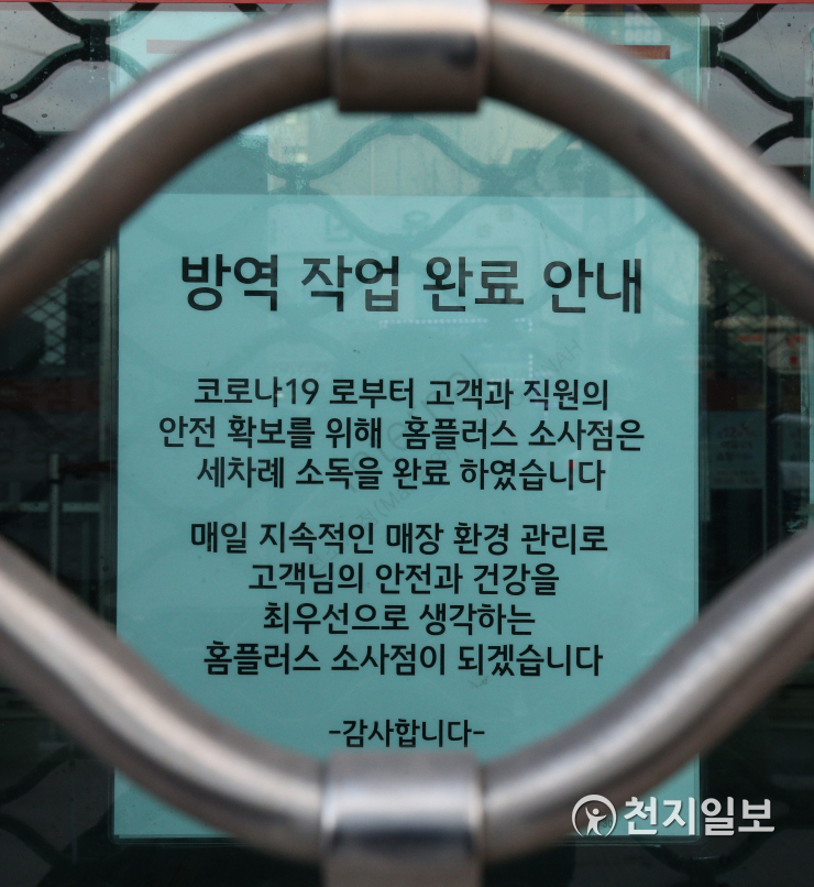 홈플러스 부천소사점 방역작업 완료
