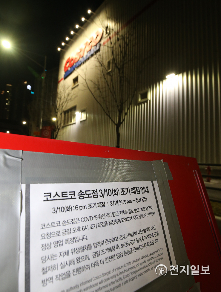 방역위해 조기 폐점 들어간 코스트코 송도점