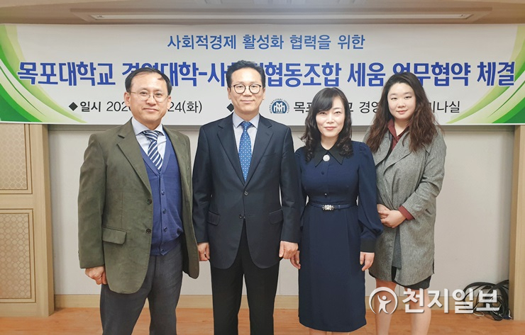 목포대학교 경영대학-사회적협동조합 세움, 업무협약 체결