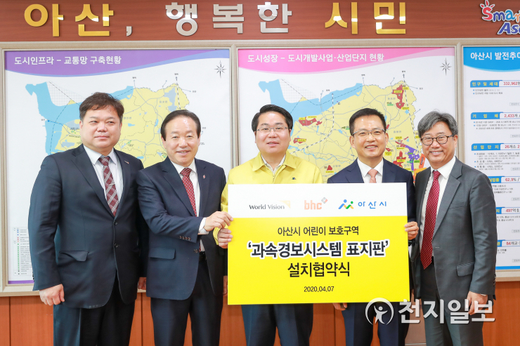 아산시-월드비전-bhc, 어린이보호구역 과속경보시스템 설치 협약