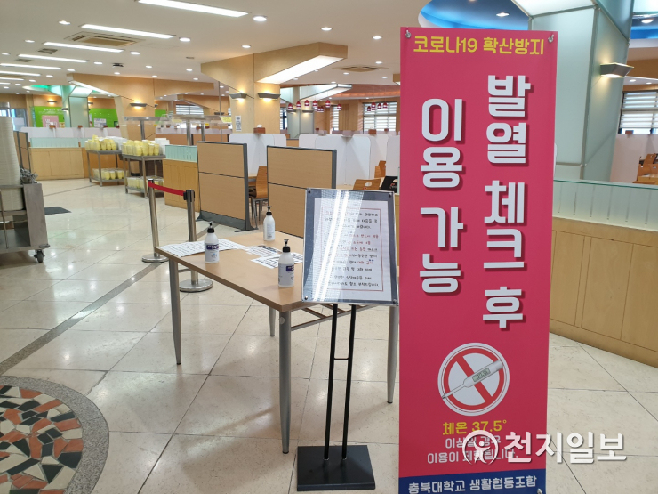 충북대학교, 코로나19 확산방지… 교내식당 칸막이 설치