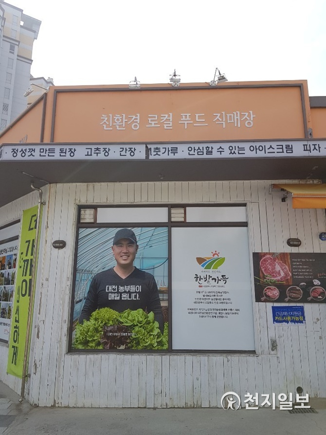 대전시 한밭가득 로컬푸드 대표 공동브랜드로 육성