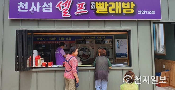 [신안] 흑산도 천사섬 셀프 코인 빨래방 개소