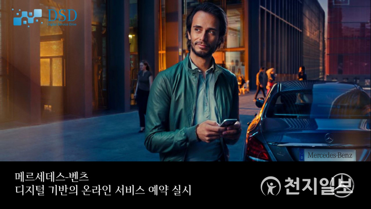벤츠코리아, 디지털 고객 서비스로 언택트 강화