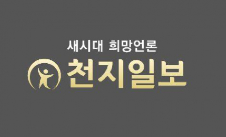 [社告] 천지일보 리뉴얼 앱 출시