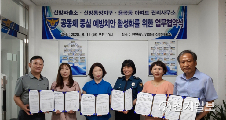 천안동남경찰서, 아파트 관리사무소 업무협약… 공동체 중심 예방치안 활성화