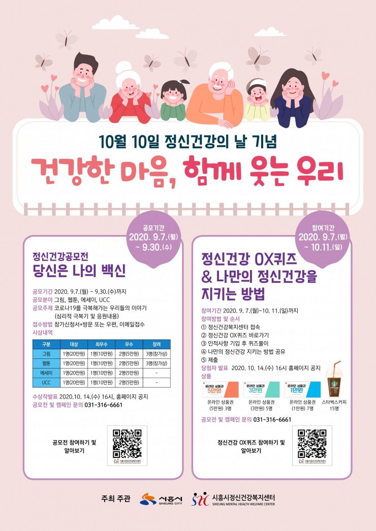 시흥시보건소, 정신건강의 날 기념행사