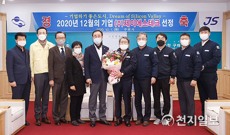 구미시, ㈜제이에스테크 이달의 기업 선정
