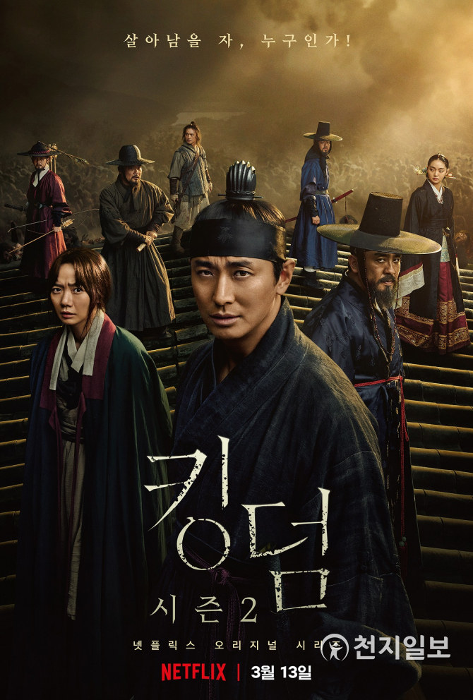 넷플릭스 킹덤 뉴욕타임스 최고의 TV쇼 2년 연속 선정