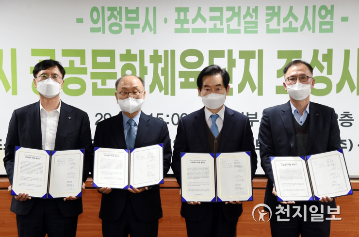 의정부시, 공공문화체육시설단지 조성사업 협약 체결