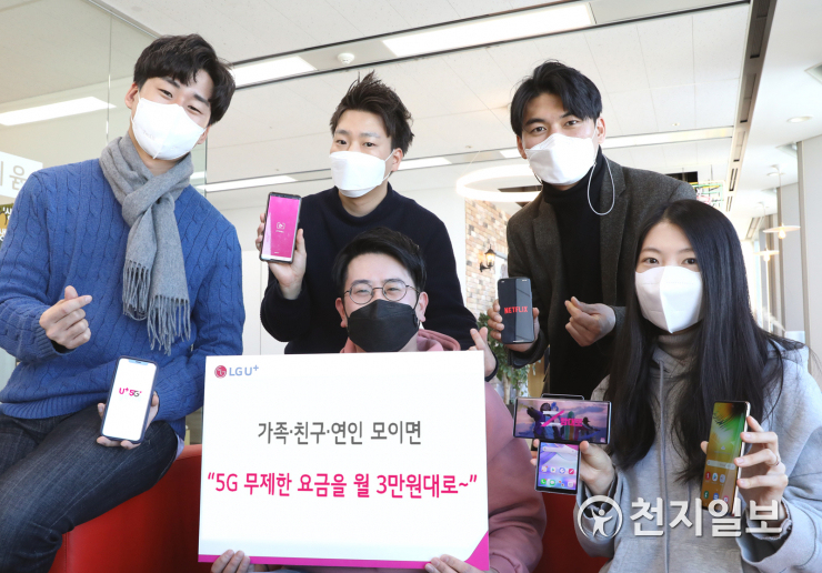 LG유플러스, 5G·LTE 최초 지인 결합 상품 출시