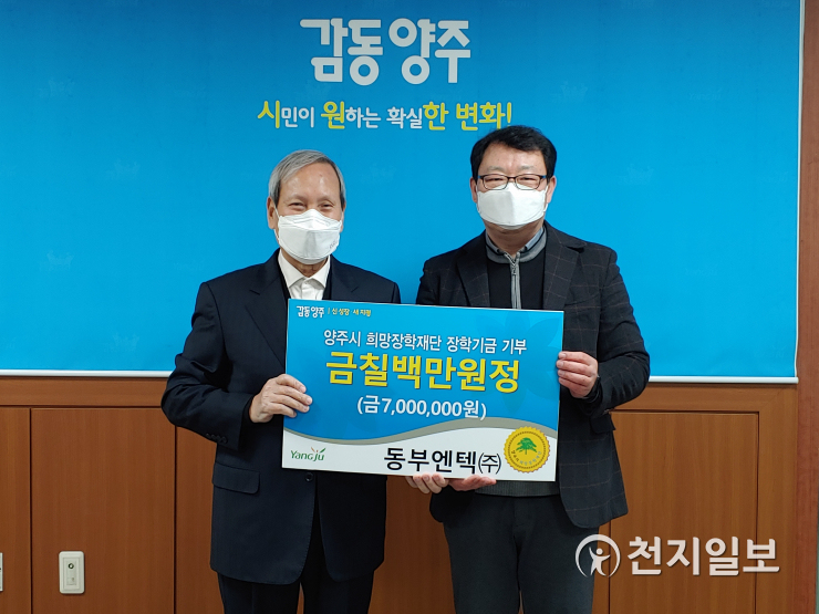 양주시 소재 기업체, 미래인재 육성 위해 써달라… 잇따른 장학기금 기탁