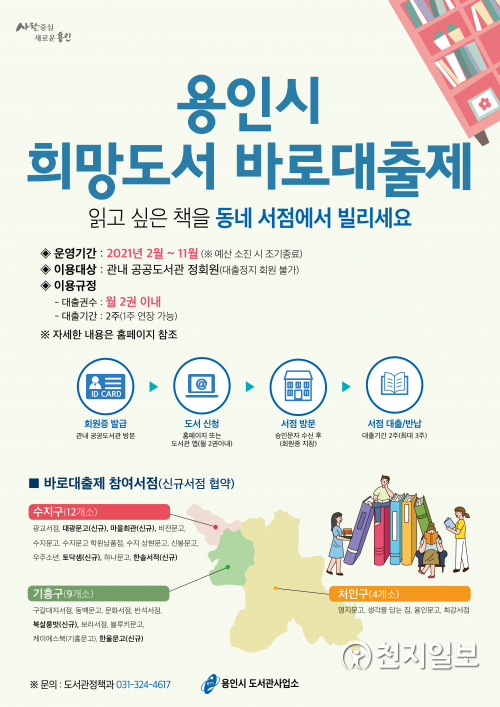 용인시 희망도서 바로대출제 서비스 재개… 내달부터 동네서점서 책 대출 가능해