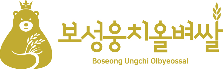 보성의 대표 브랜드로 자리매김할 보성웅치올벼쌀