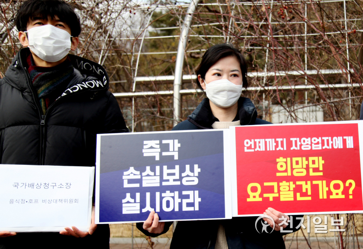 [천지포토] 방역당국, 카페·식당 손해 즉각 보상하라!