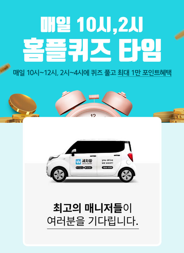 [종합]홈플러스 오토클럽 마이홈플러스 퀴즈 정답