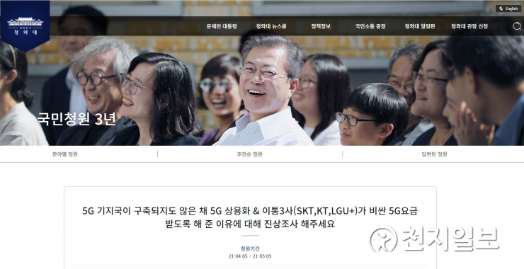 5G 서비스 불만 절정… 과기부·이통사 진상조사 촉구 청원 올라와