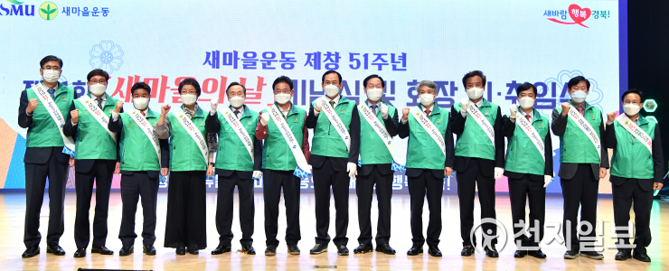 경북도, 4차 산업혁명에 어울리는 새마을운동 전개… 새로운 50년 기반 다져