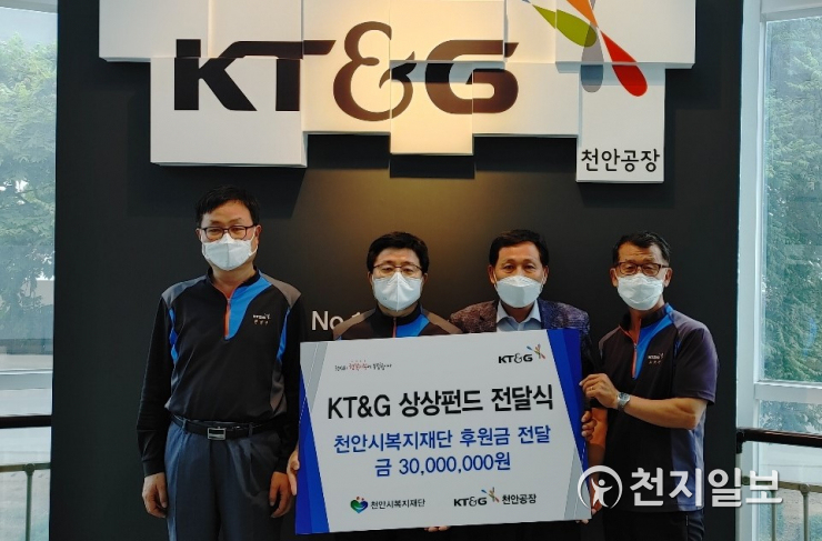 KT&G 천안공장, 상상펀드 3000만원 취약계층 위해 후원
