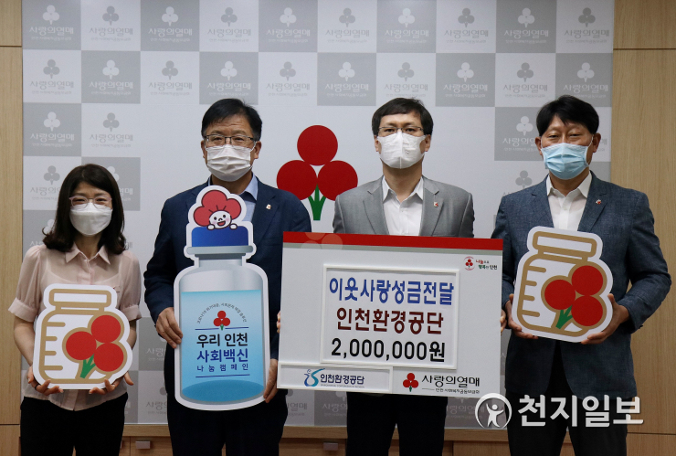 인천환경공단 우리 인천 사회백신 나눔 캠페인 성금 전달