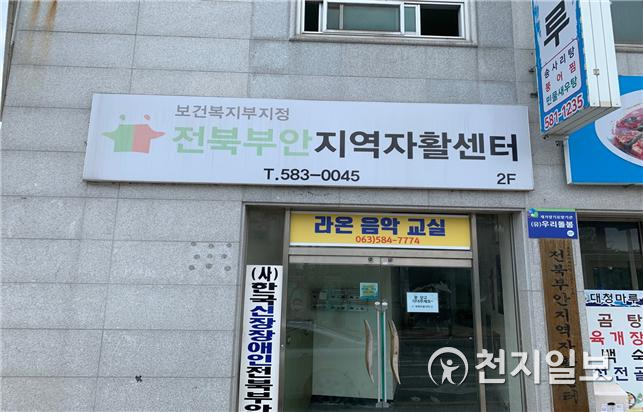 전북부안자활센터, 보건부 농촌형 최우수기관 선정