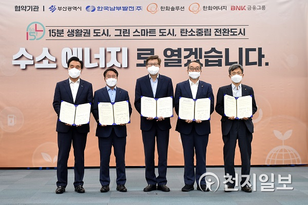 남부발전, 탄소중립 전환도시 부산 만든다